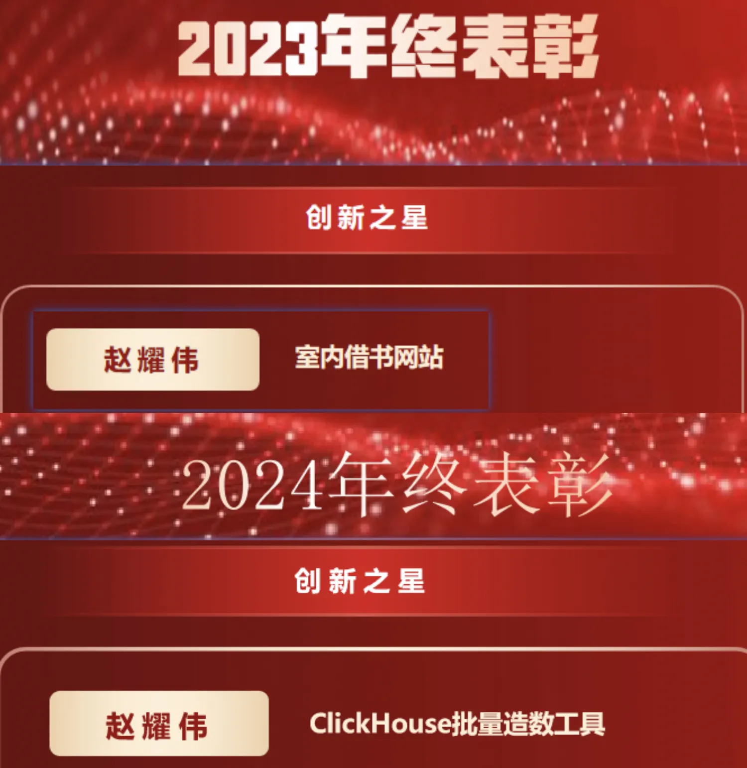 创新之星