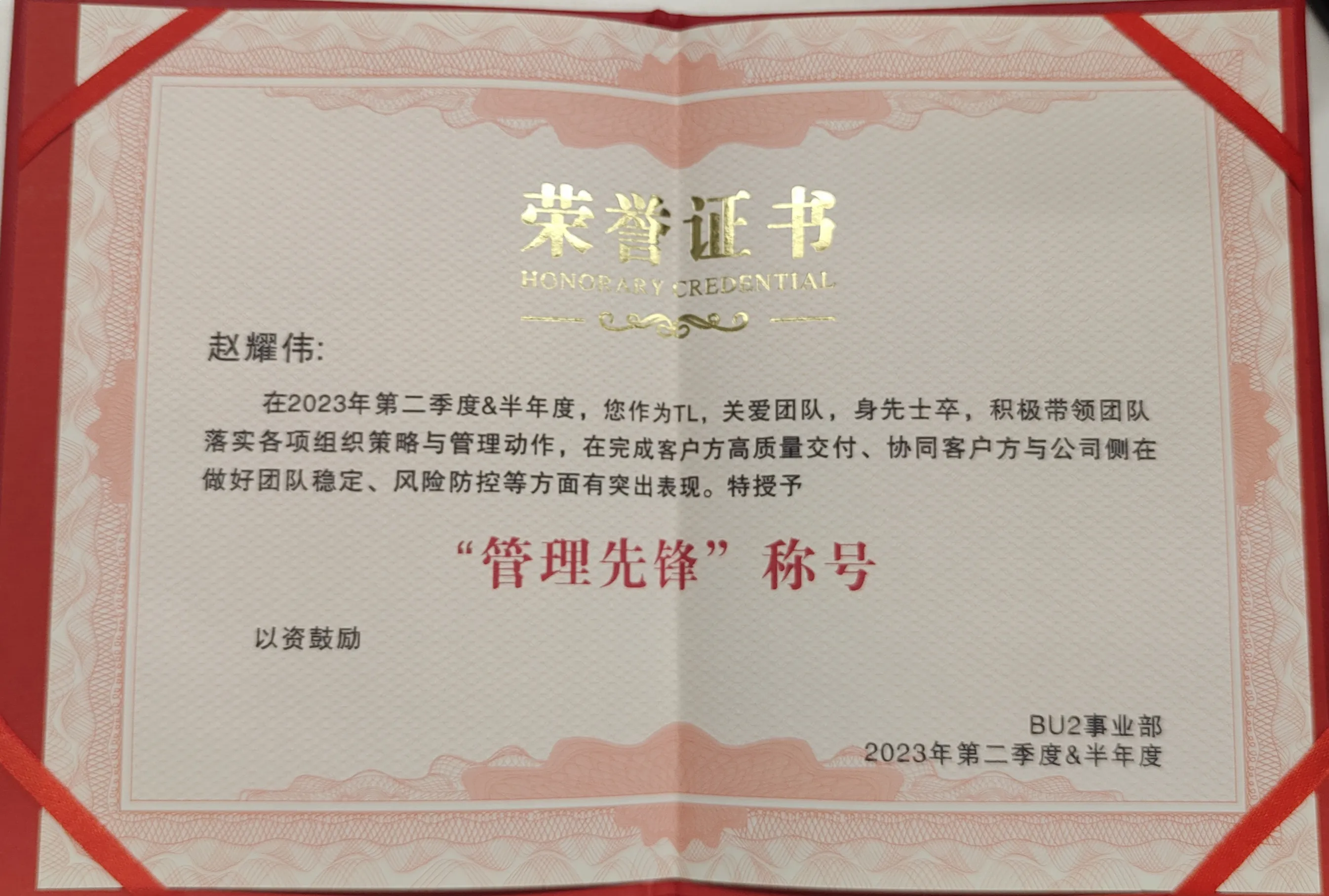 管理先锋