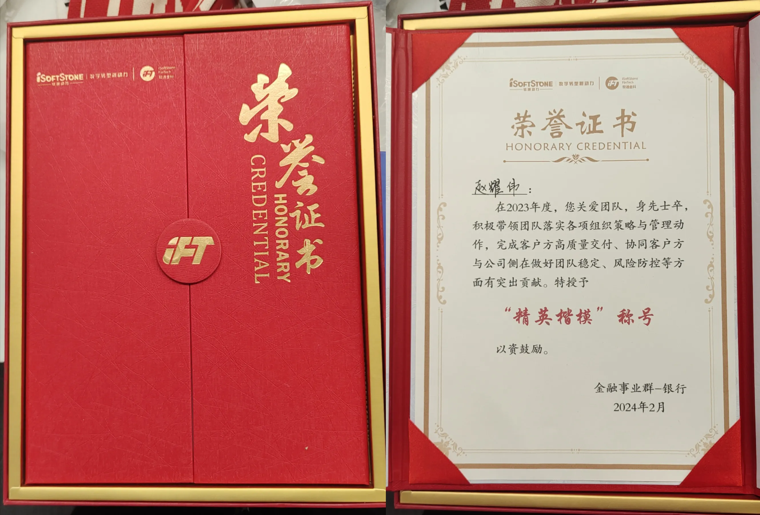 精英楷模